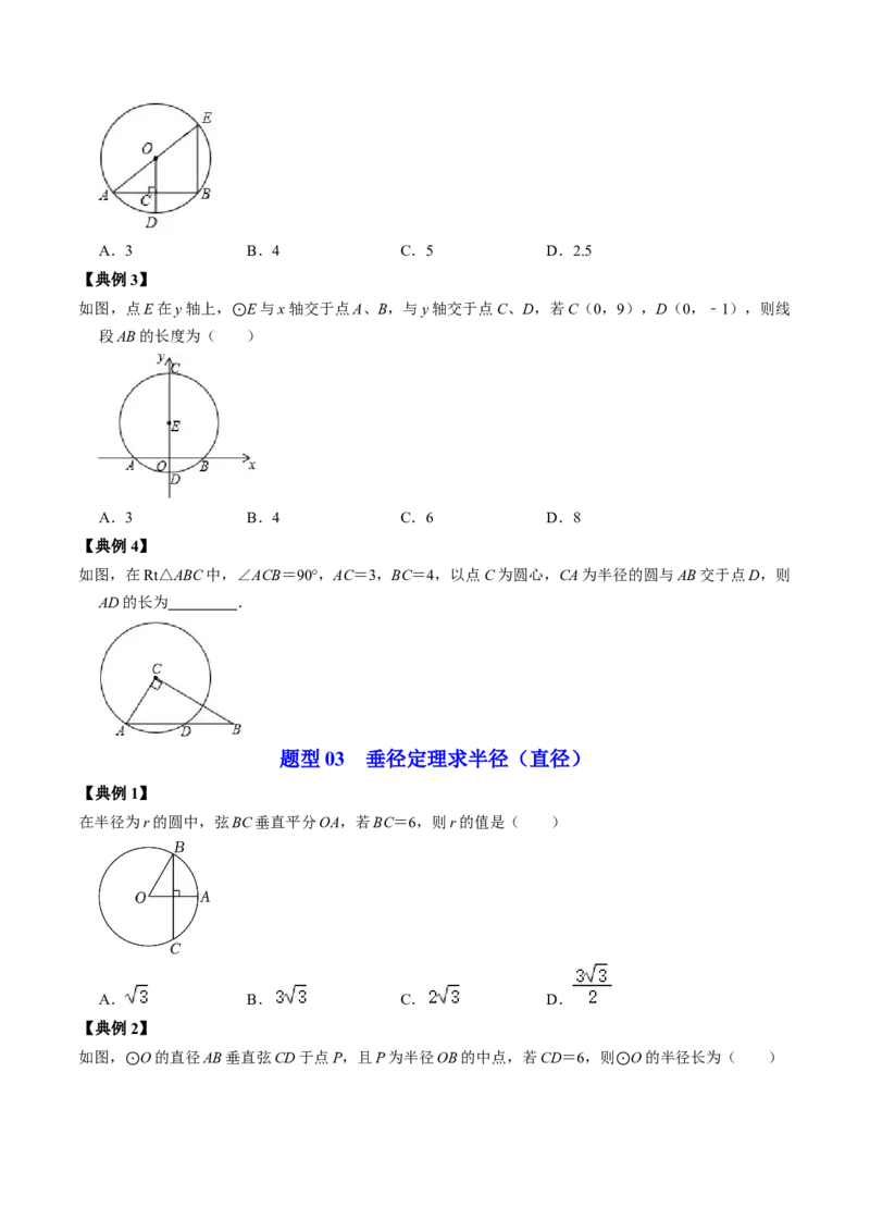 第01讲与圆有关的性质-垂径定理（学生版）_初中数学_九年级数学上册（人教版）_同步讲义-U18_2024版