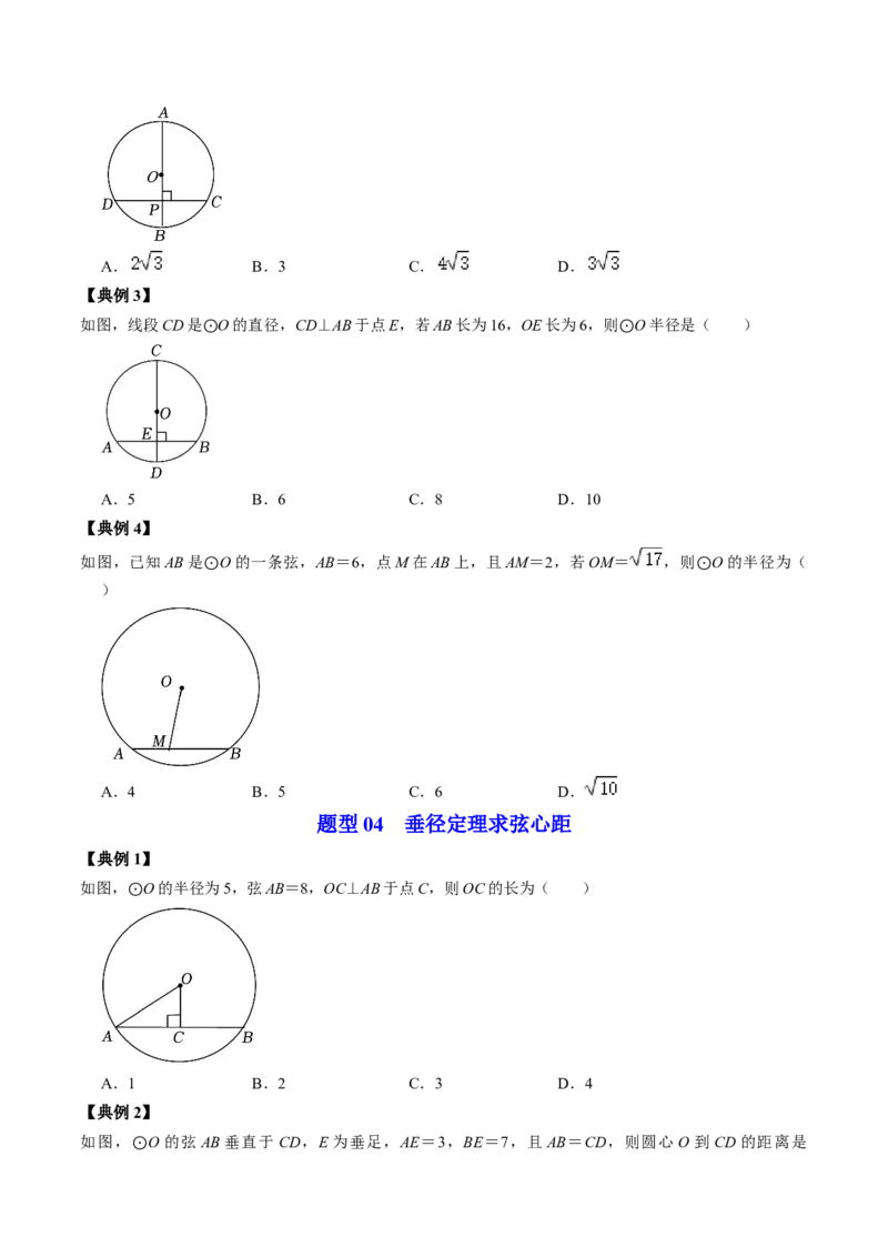 第01讲与圆有关的性质-垂径定理（学生版）_初中数学_九年级数学上册（人教版）_同步讲义-U18_2024版