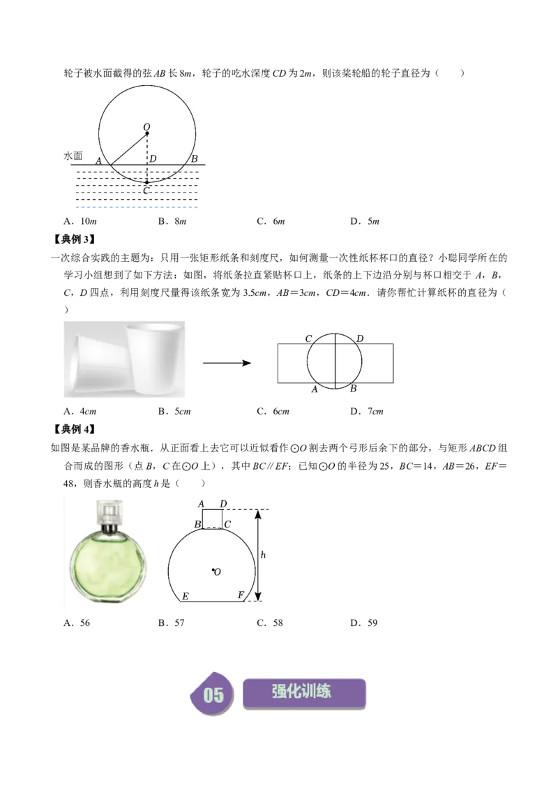 第01讲与圆有关的性质-垂径定理（学生版）_初中数学_九年级数学上册（人教版）_同步讲义-U18_2024版