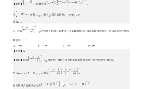 考向40二项式定理（重点）-备战2023年高考数学一轮复习考点微专题（全国通用）（解析版）_2.2025数学总复习_赠品通用版（老高考）复习资料_一轮复习