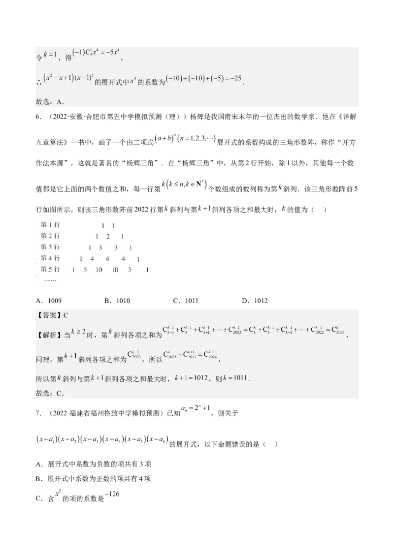 考向40二项式定理（重点）-备战2023年高考数学一轮复习考点微专题（全国通用）（解析版）_2.2025数学总复习_赠品通用版（老高考）复习资料_一轮复习