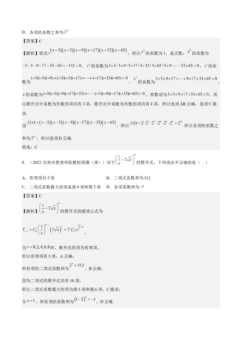 考向40二项式定理（重点）-备战2023年高考数学一轮复习考点微专题（全国通用）（解析版）_2.2025数学总复习_赠品通用版（老高考）复习资料_一轮复习
