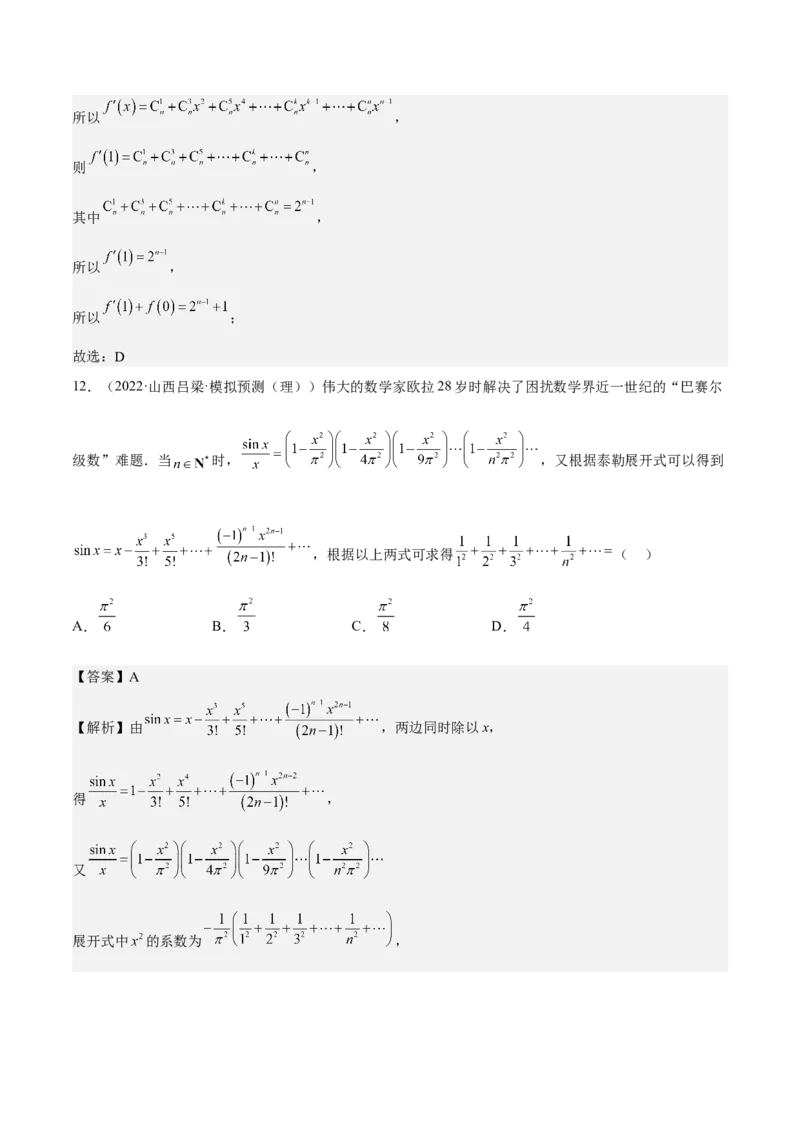 考向40二项式定理（重点）-备战2023年高考数学一轮复习考点微专题（全国通用）（解析版）_2.2025数学总复习_赠品通用版（老高考）复习资料_一轮复习