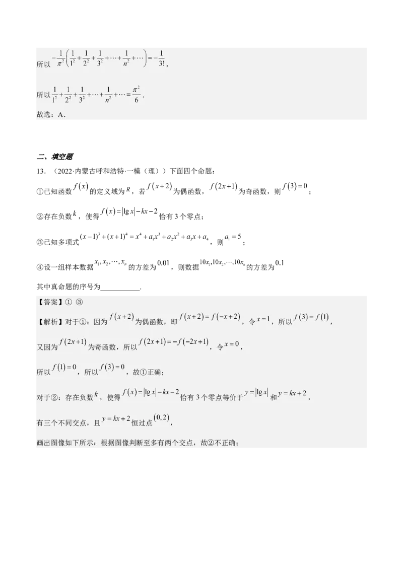 考向40二项式定理（重点）-备战2023年高考数学一轮复习考点微专题（全国通用）（解析版）_2.2025数学总复习_赠品通用版（老高考）复习资料_一轮复习