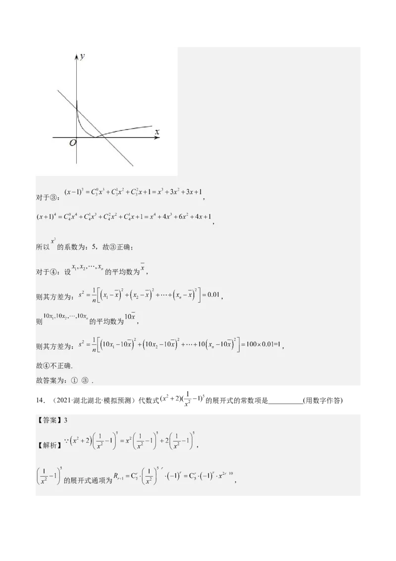 考向40二项式定理（重点）-备战2023年高考数学一轮复习考点微专题（全国通用）（解析版）_2.2025数学总复习_赠品通用版（老高考）复习资料_一轮复习