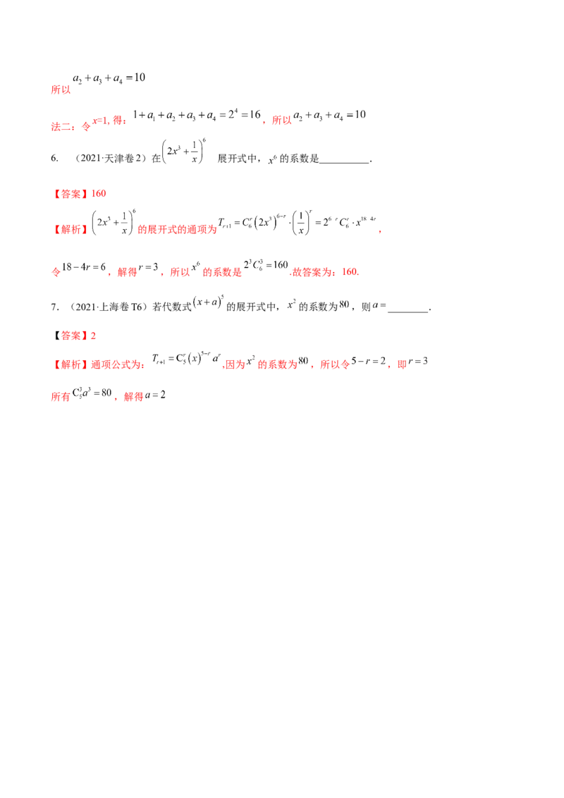 考向40二项式定理（重点）-备战2023年高考数学一轮复习考点微专题（全国通用）（解析版）_2.2025数学总复习_赠品通用版（老高考）复习资料_一轮复习