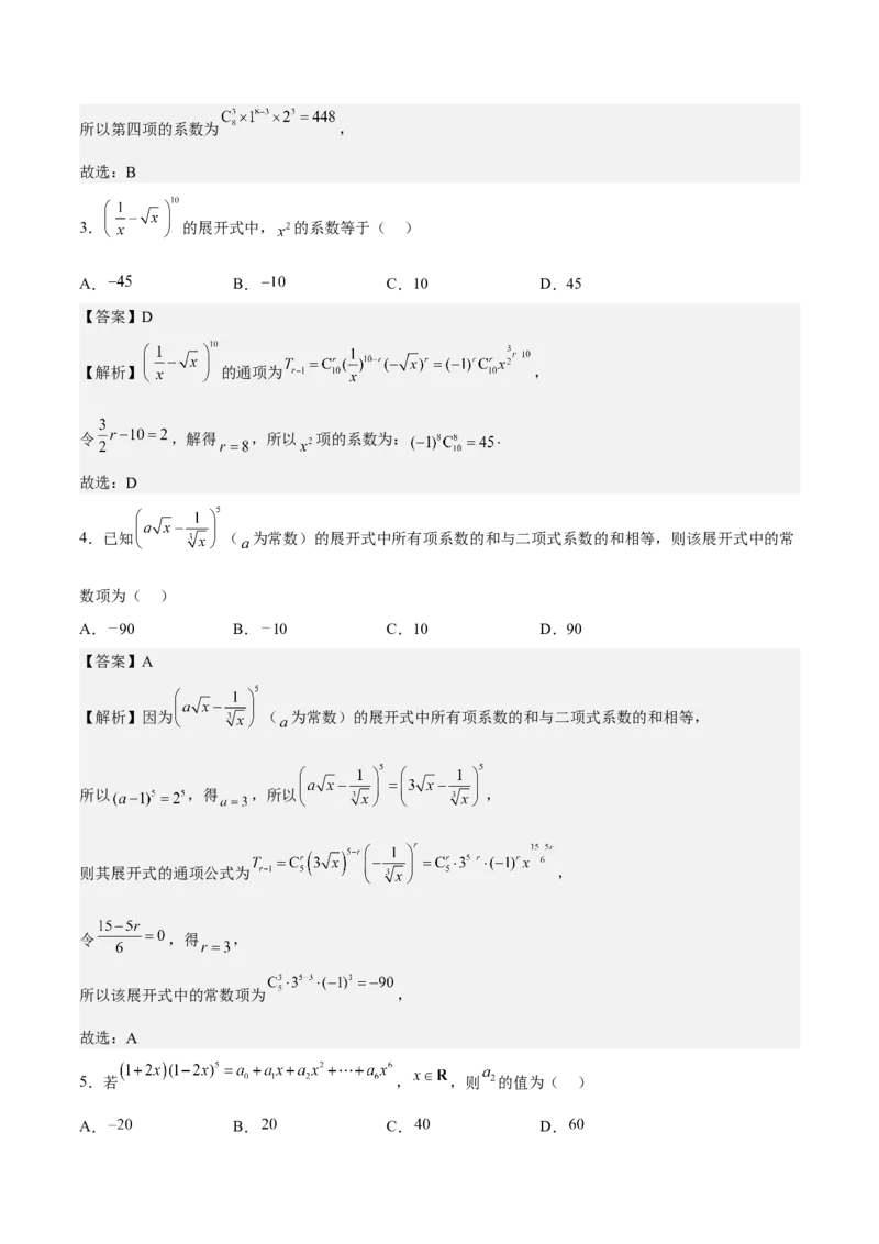 考向40二项式定理（重点）-备战2023年高考数学一轮复习考点微专题（全国通用）（解析版）_2.2025数学总复习_赠品通用版（老高考）复习资料_一轮复习