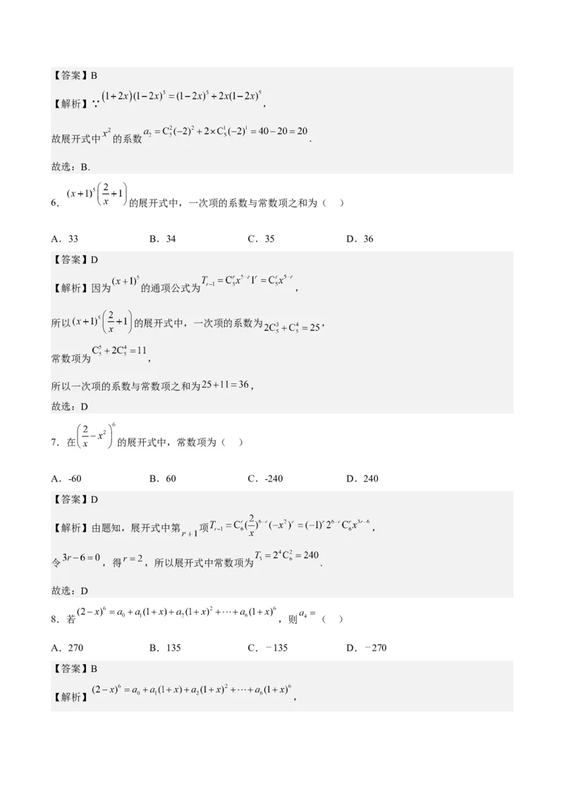 考向40二项式定理（重点）-备战2023年高考数学一轮复习考点微专题（全国通用）（解析版）_2.2025数学总复习_赠品通用版（老高考）复习资料_一轮复习