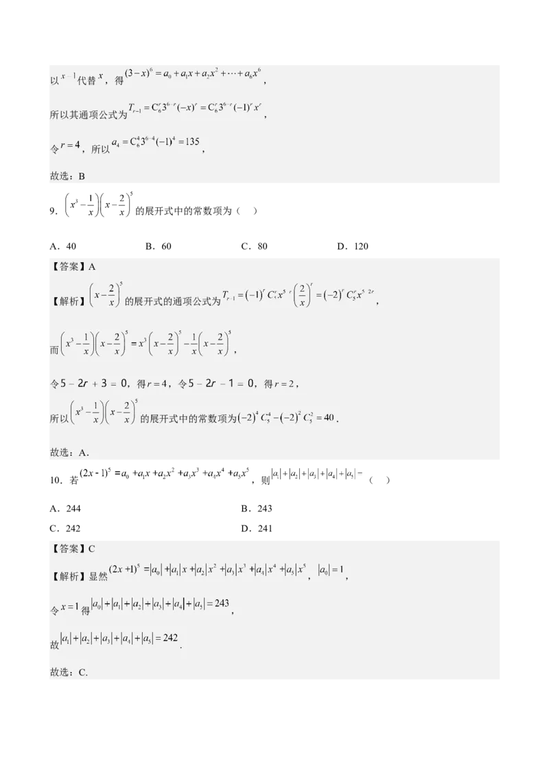考向40二项式定理（重点）-备战2023年高考数学一轮复习考点微专题（全国通用）（解析版）_2.2025数学总复习_赠品通用版（老高考）复习资料_一轮复习