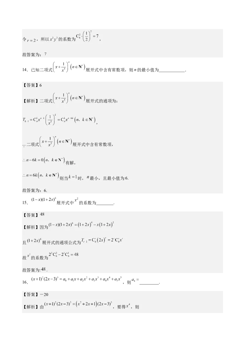 考向40二项式定理（重点）-备战2023年高考数学一轮复习考点微专题（全国通用）（解析版）_2.2025数学总复习_赠品通用版（老高考）复习资料_一轮复习
