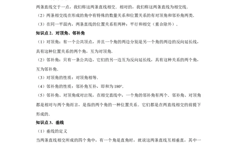 第05章相交线与平行线章节复习卷（16个知识点+50题练习）（学生版）_初中数学_七年级数学下册（人教版）_常见题型通关讲解练-V3