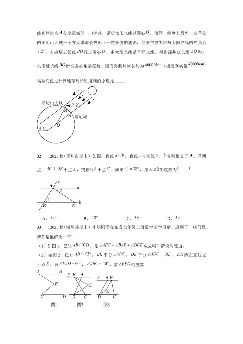 第05章相交线与平行线章节复习卷（16个知识点+50题练习）（学生版）_初中数学_七年级数学下册（人教版）_常见题型通关讲解练-V3