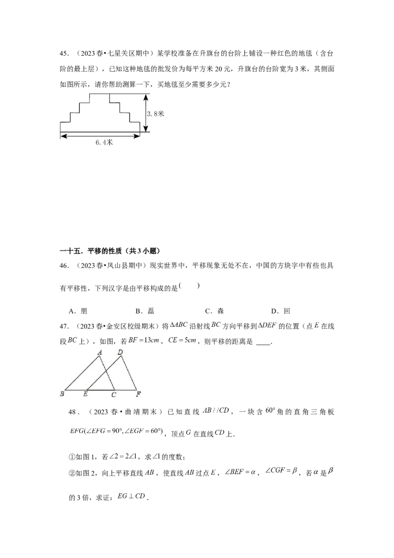 第05章相交线与平行线章节复习卷（16个知识点+50题练习）（学生版）_初中数学_七年级数学下册（人教版）_常见题型通关讲解练-V3