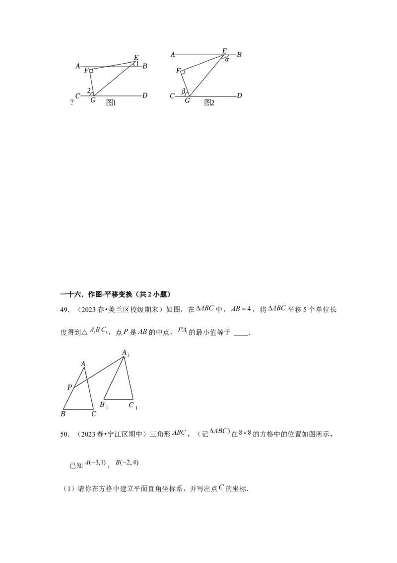 第05章相交线与平行线章节复习卷（16个知识点+50题练习）（学生版）_初中数学_七年级数学下册（人教版）_常见题型通关讲解练-V3