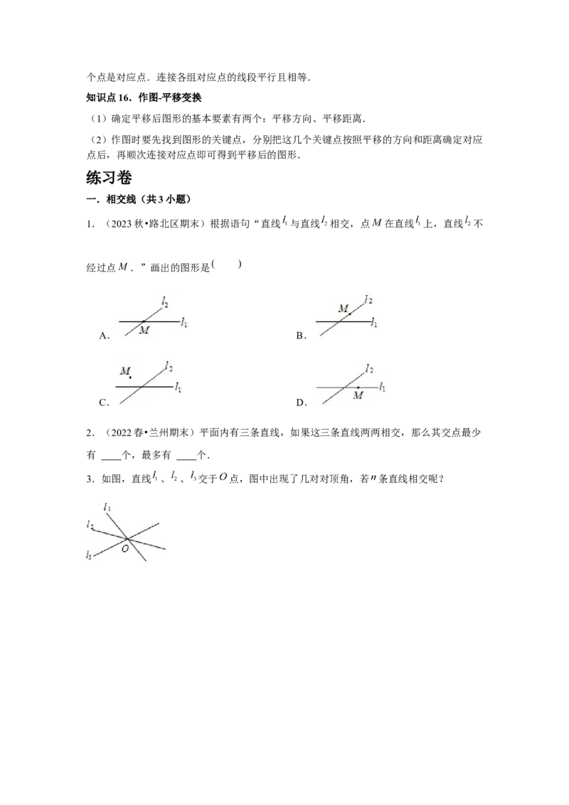 第05章相交线与平行线章节复习卷（16个知识点+50题练习）（学生版）_初中数学_七年级数学下册（人教版）_常见题型通关讲解练-V3