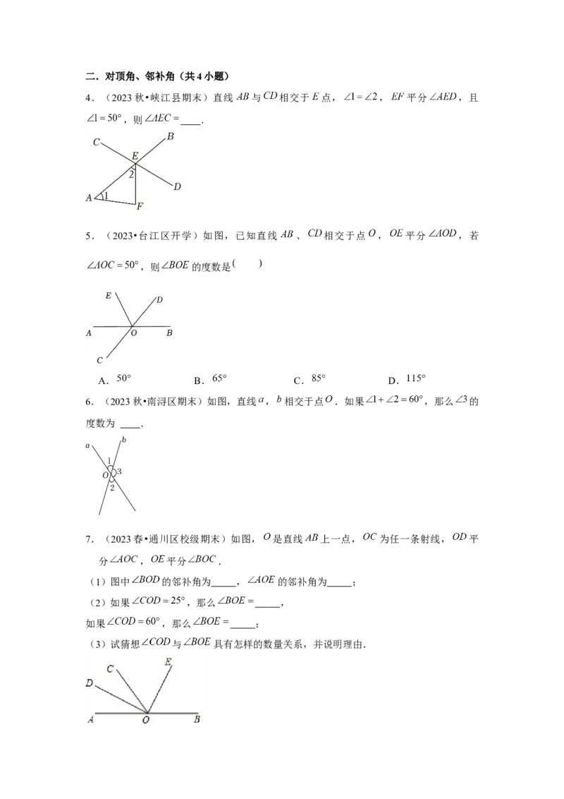 第05章相交线与平行线章节复习卷（16个知识点+50题练习）（学生版）_初中数学_七年级数学下册（人教版）_常见题型通关讲解练-V3