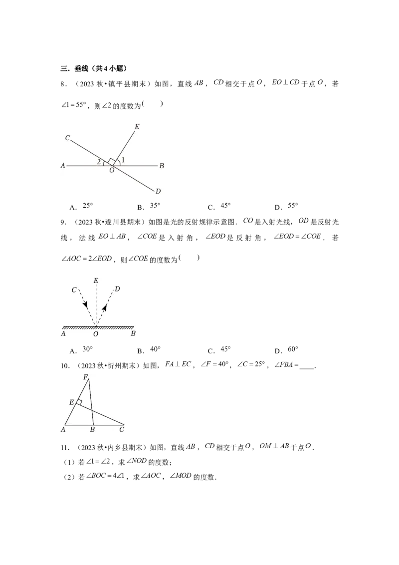 第05章相交线与平行线章节复习卷（16个知识点+50题练习）（学生版）_初中数学_七年级数学下册（人教版）_常见题型通关讲解练-V3