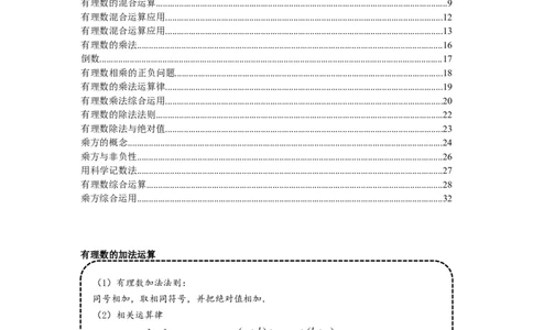 专题1.2有理数的运算（基础）（解析版）_初中数学人教版_7上-初中数学人教版_7上-初中数学人教版（旧版）赠送_06习题试卷_1同步练习_3题型分层练（基础+强化）