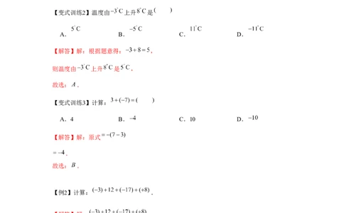 专题1.2有理数的运算（基础）（解析版）_初中数学人教版_7上-初中数学人教版_7上-初中数学人教版（旧版）赠送_06习题试卷_1同步练习_3题型分层练（基础+强化）