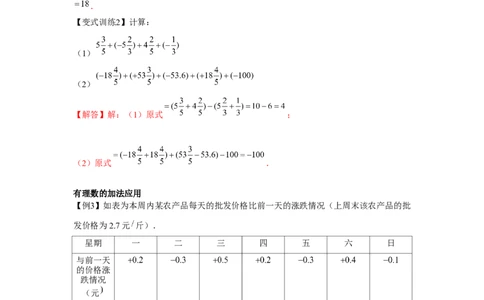 专题1.2有理数的运算（基础）（解析版）_初中数学人教版_7上-初中数学人教版_7上-初中数学人教版（旧版）赠送_06习题试卷_1同步练习_3题型分层练（基础+强化）