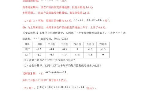 专题1.2有理数的运算（基础）（解析版）_初中数学人教版_7上-初中数学人教版_7上-初中数学人教版（旧版）赠送_06习题试卷_1同步练习_3题型分层练（基础+强化）