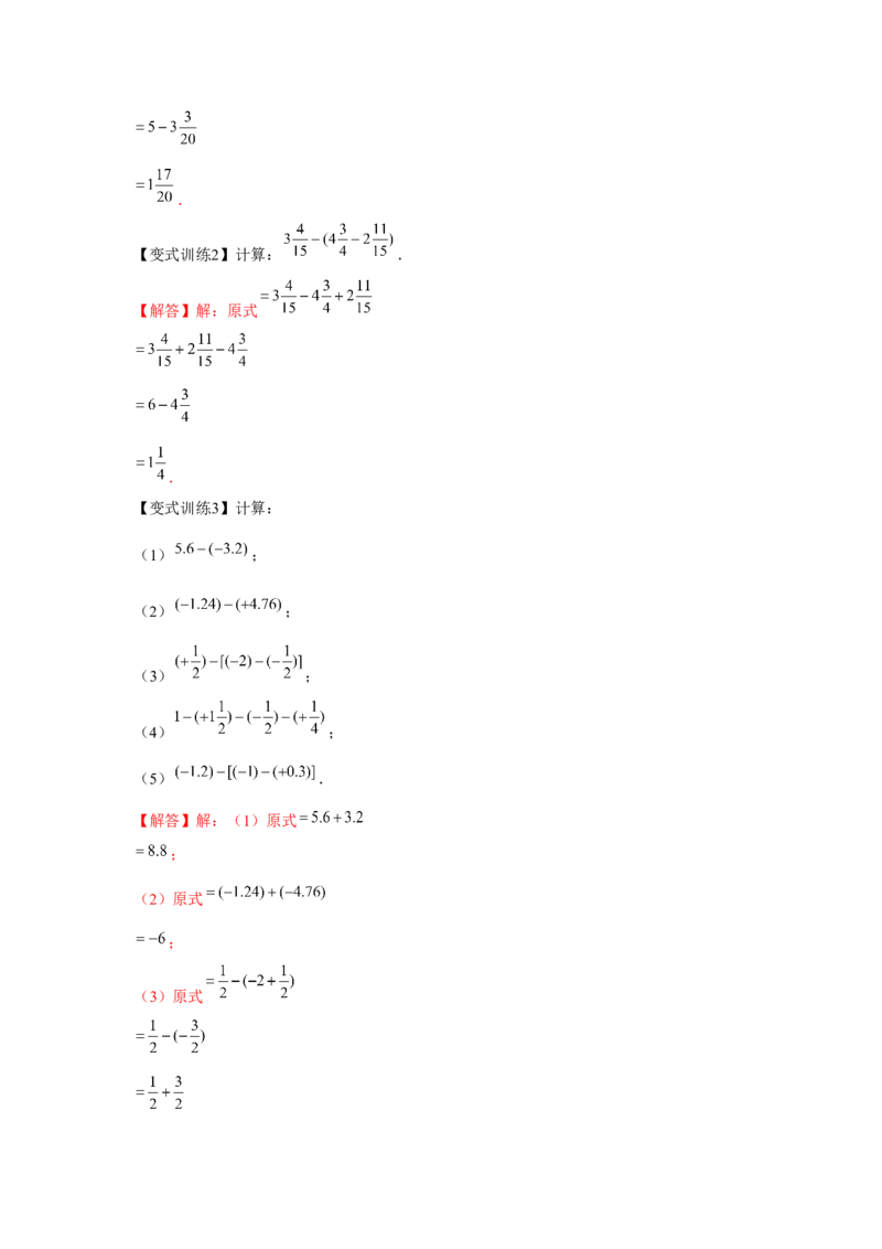 专题1.2有理数的运算（基础）（解析版）_初中数学人教版_7上-初中数学人教版_7上-初中数学人教版（旧版）赠送_06习题试卷_1同步练习_3题型分层练（基础+强化）