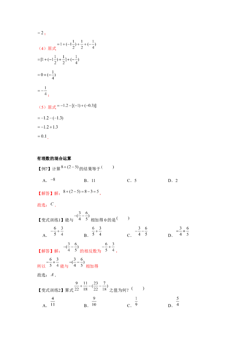 专题1.2有理数的运算（基础）（解析版）_初中数学人教版_7上-初中数学人教版_7上-初中数学人教版（旧版）赠送_06习题试卷_1同步练习_3题型分层练（基础+强化）