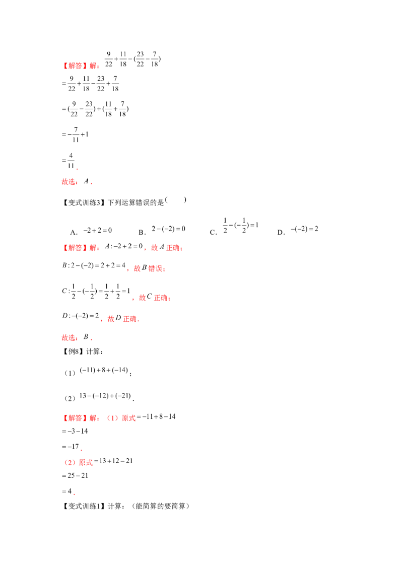 专题1.2有理数的运算（基础）（解析版）_初中数学人教版_7上-初中数学人教版_7上-初中数学人教版（旧版）赠送_06习题试卷_1同步练习_3题型分层练（基础+强化）