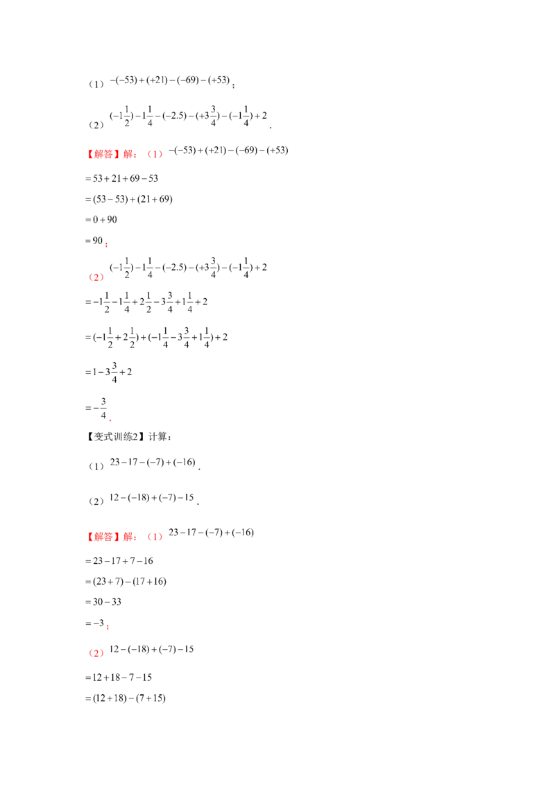 专题1.2有理数的运算（基础）（解析版）_初中数学人教版_7上-初中数学人教版_7上-初中数学人教版（旧版）赠送_06习题试卷_1同步练习_3题型分层练（基础+强化）