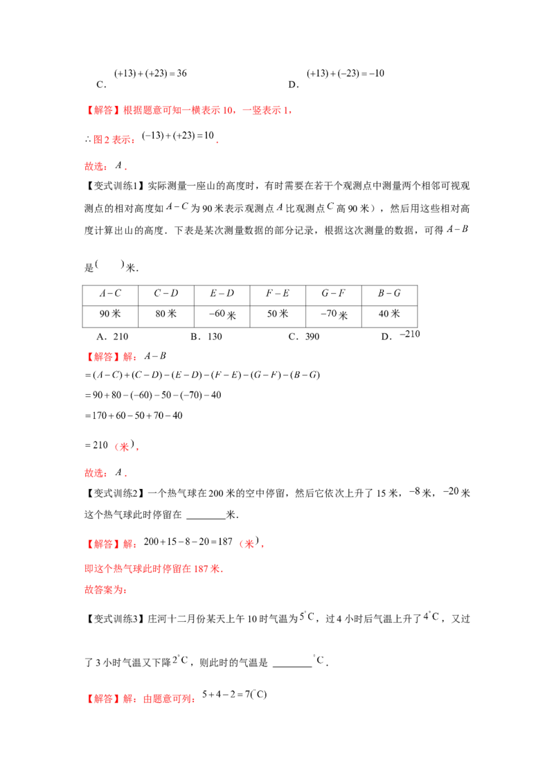 专题1.2有理数的运算（基础）（解析版）_初中数学人教版_7上-初中数学人教版_7上-初中数学人教版（旧版）赠送_06习题试卷_1同步练习_3题型分层练（基础+强化）