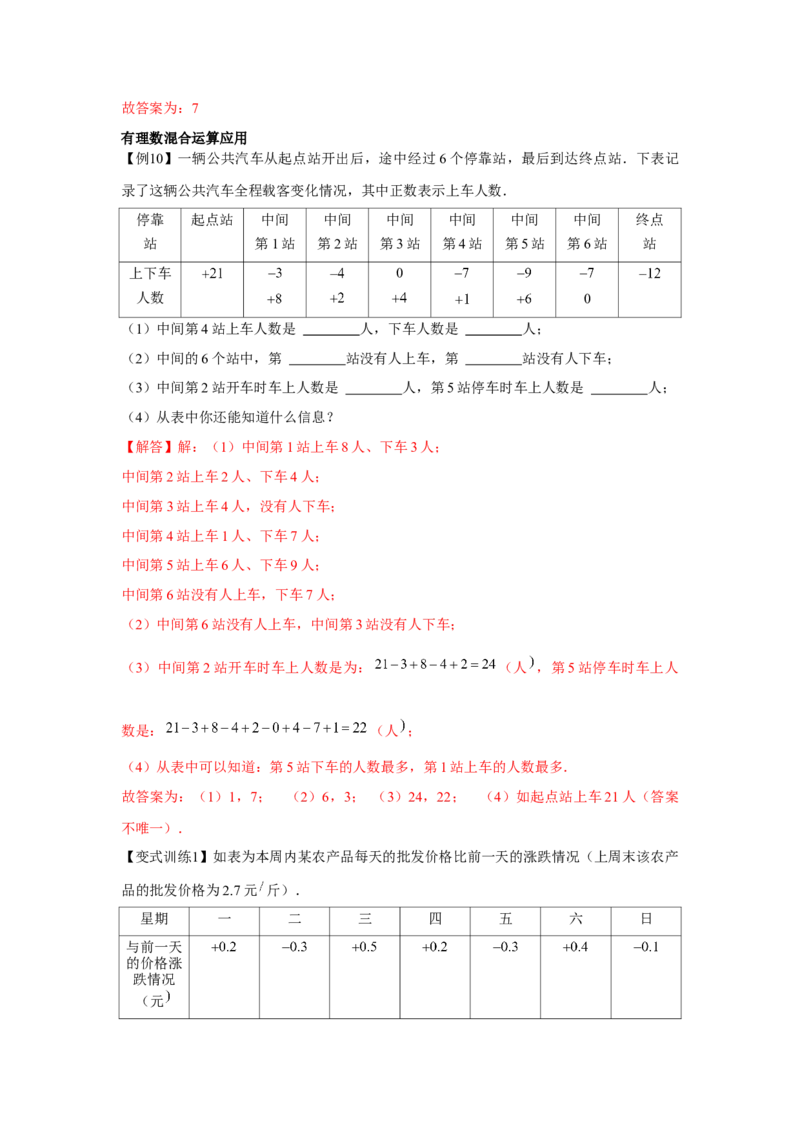 专题1.2有理数的运算（基础）（解析版）_初中数学人教版_7上-初中数学人教版_7上-初中数学人教版（旧版）赠送_06习题试卷_1同步练习_3题型分层练（基础+强化）