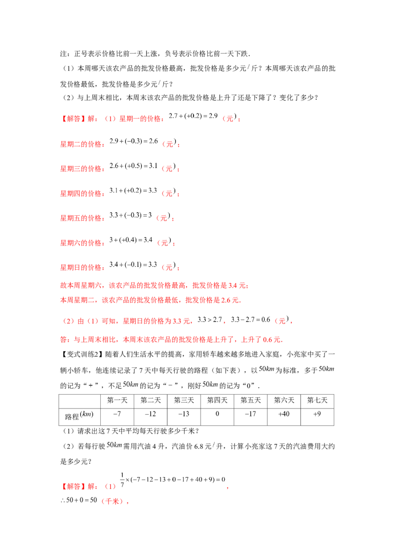 专题1.2有理数的运算（基础）（解析版）_初中数学人教版_7上-初中数学人教版_7上-初中数学人教版（旧版）赠送_06习题试卷_1同步练习_3题型分层练（基础+强化）