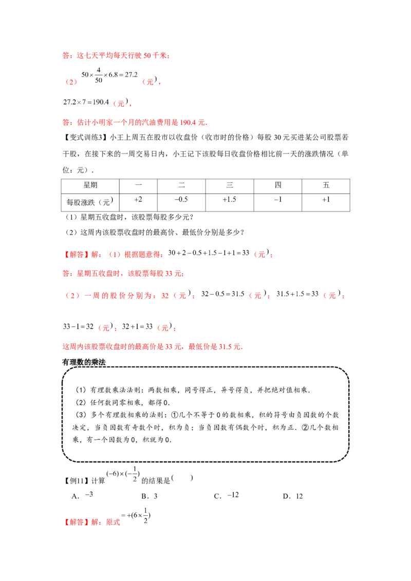 专题1.2有理数的运算（基础）（解析版）_初中数学人教版_7上-初中数学人教版_7上-初中数学人教版（旧版）赠送_06习题试卷_1同步练习_3题型分层练（基础+强化）