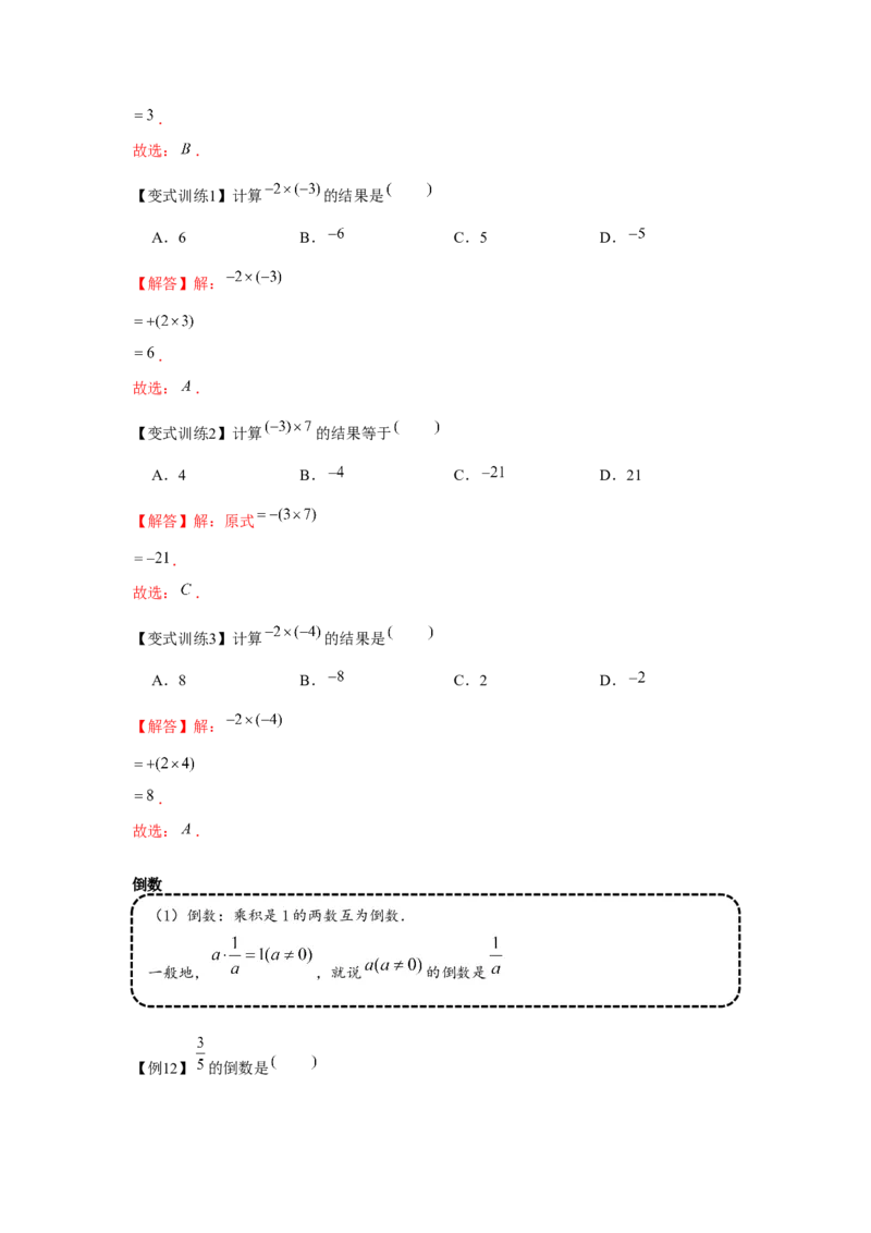 专题1.2有理数的运算（基础）（解析版）_初中数学人教版_7上-初中数学人教版_7上-初中数学人教版（旧版）赠送_06习题试卷_1同步练习_3题型分层练（基础+强化）