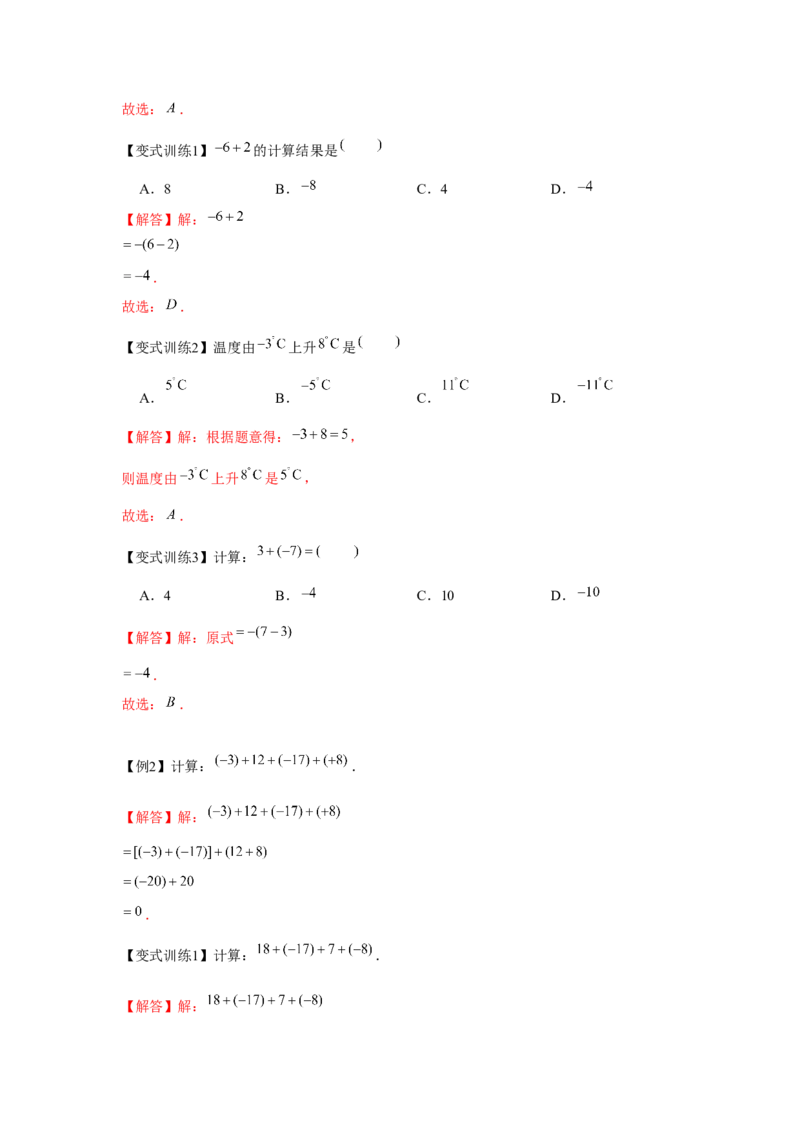 专题1.2有理数的运算（基础）（解析版）_初中数学人教版_7上-初中数学人教版_7上-初中数学人教版（旧版）赠送_06习题试卷_1同步练习_3题型分层练（基础+强化）