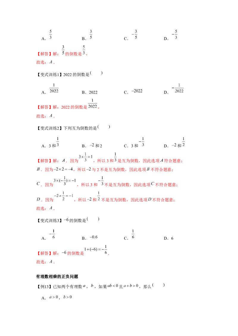 专题1.2有理数的运算（基础）（解析版）_初中数学人教版_7上-初中数学人教版_7上-初中数学人教版（旧版）赠送_06习题试卷_1同步练习_3题型分层练（基础+强化）