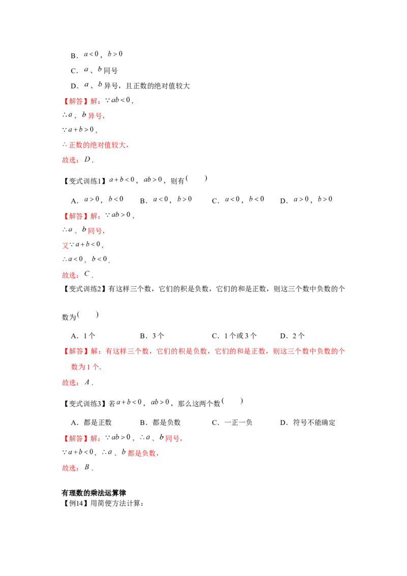 专题1.2有理数的运算（基础）（解析版）_初中数学人教版_7上-初中数学人教版_7上-初中数学人教版（旧版）赠送_06习题试卷_1同步练习_3题型分层练（基础+强化）