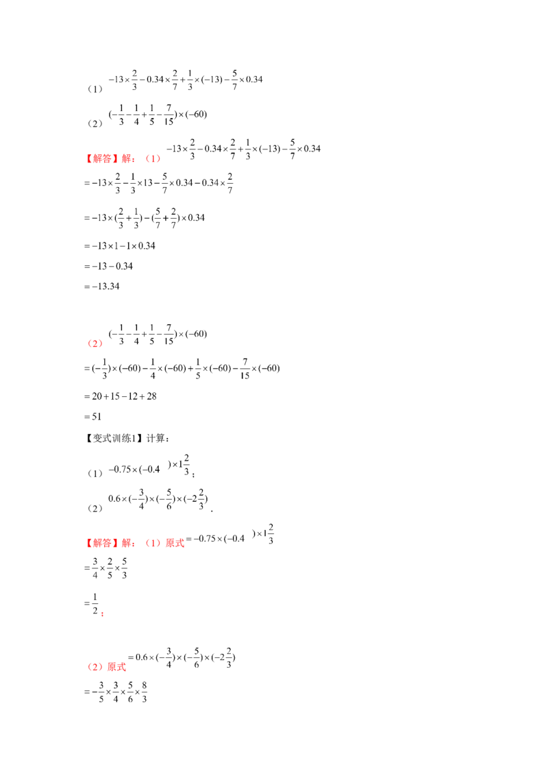 专题1.2有理数的运算（基础）（解析版）_初中数学人教版_7上-初中数学人教版_7上-初中数学人教版（旧版）赠送_06习题试卷_1同步练习_3题型分层练（基础+强化）