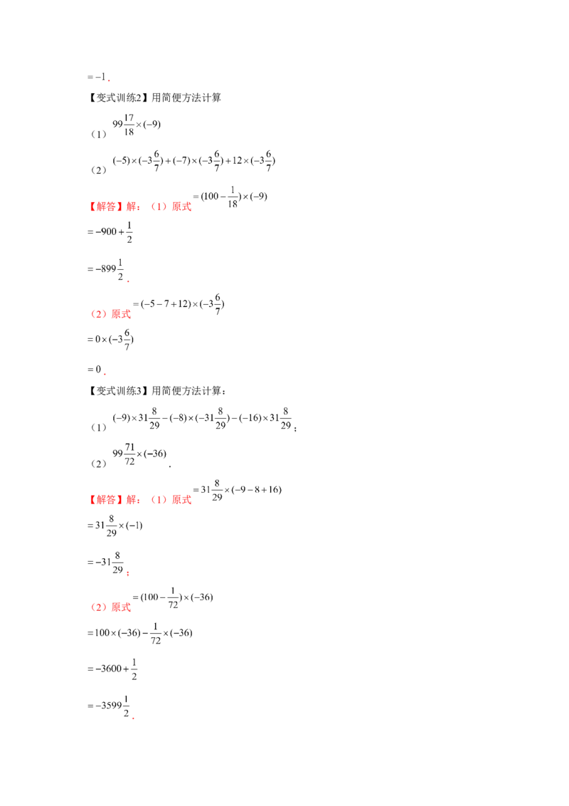 专题1.2有理数的运算（基础）（解析版）_初中数学人教版_7上-初中数学人教版_7上-初中数学人教版（旧版）赠送_06习题试卷_1同步练习_3题型分层练（基础+强化）