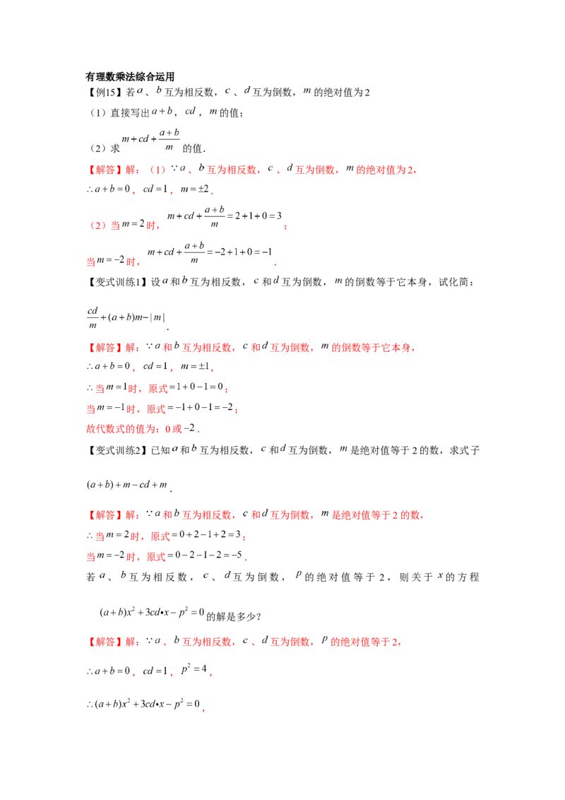 专题1.2有理数的运算（基础）（解析版）_初中数学人教版_7上-初中数学人教版_7上-初中数学人教版（旧版）赠送_06习题试卷_1同步练习_3题型分层练（基础+强化）