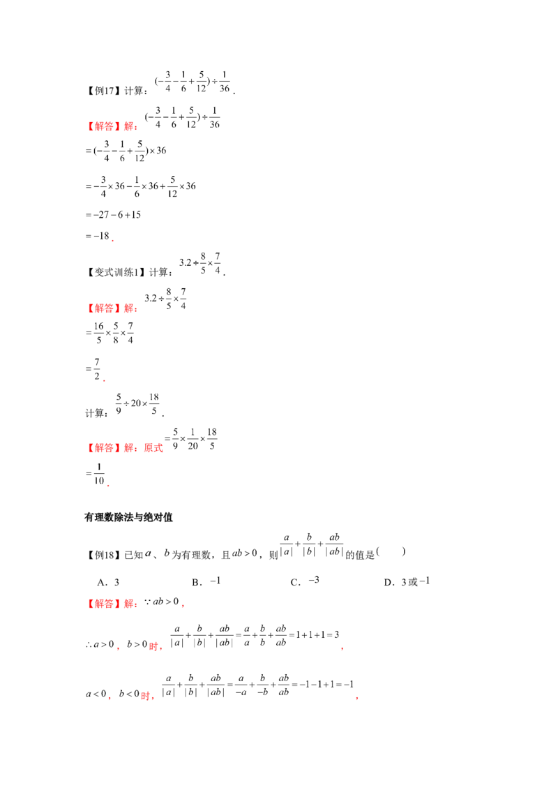 专题1.2有理数的运算（基础）（解析版）_初中数学人教版_7上-初中数学人教版_7上-初中数学人教版（旧版）赠送_06习题试卷_1同步练习_3题型分层练（基础+强化）