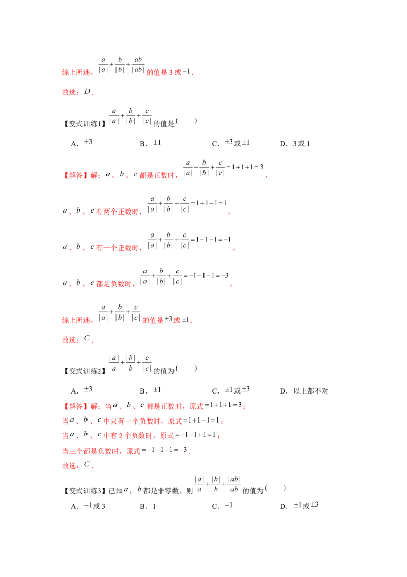 专题1.2有理数的运算（基础）（解析版）_初中数学人教版_7上-初中数学人教版_7上-初中数学人教版（旧版）赠送_06习题试卷_1同步练习_3题型分层练（基础+强化）