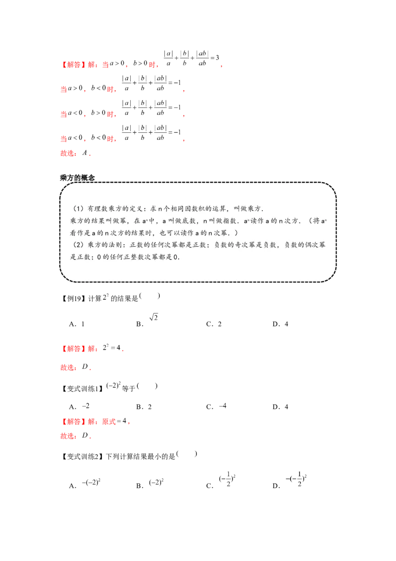 专题1.2有理数的运算（基础）（解析版）_初中数学人教版_7上-初中数学人教版_7上-初中数学人教版（旧版）赠送_06习题试卷_1同步练习_3题型分层练（基础+强化）