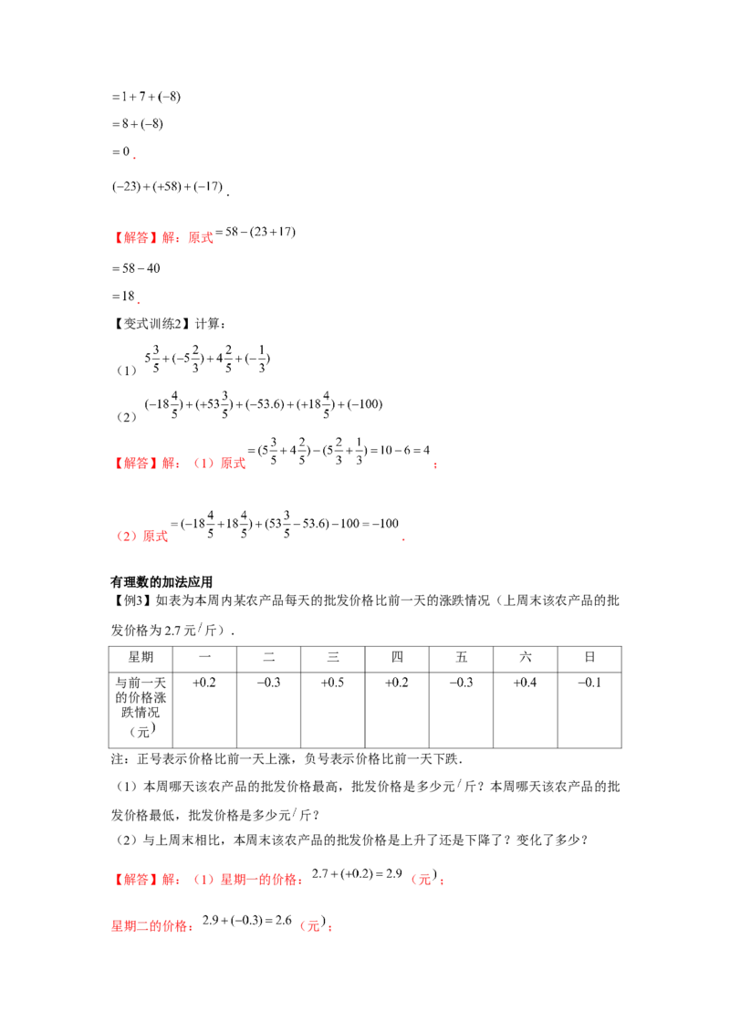 专题1.2有理数的运算（基础）（解析版）_初中数学人教版_7上-初中数学人教版_7上-初中数学人教版（旧版）赠送_06习题试卷_1同步练习_3题型分层练（基础+强化）
