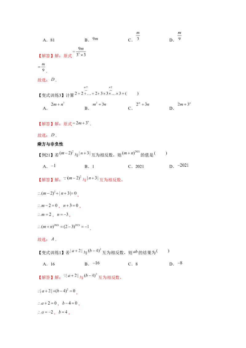 专题1.2有理数的运算（基础）（解析版）_初中数学人教版_7上-初中数学人教版_7上-初中数学人教版（旧版）赠送_06习题试卷_1同步练习_3题型分层练（基础+强化）