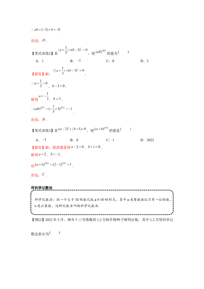 专题1.2有理数的运算（基础）（解析版）_初中数学人教版_7上-初中数学人教版_7上-初中数学人教版（旧版）赠送_06习题试卷_1同步练习_3题型分层练（基础+强化）