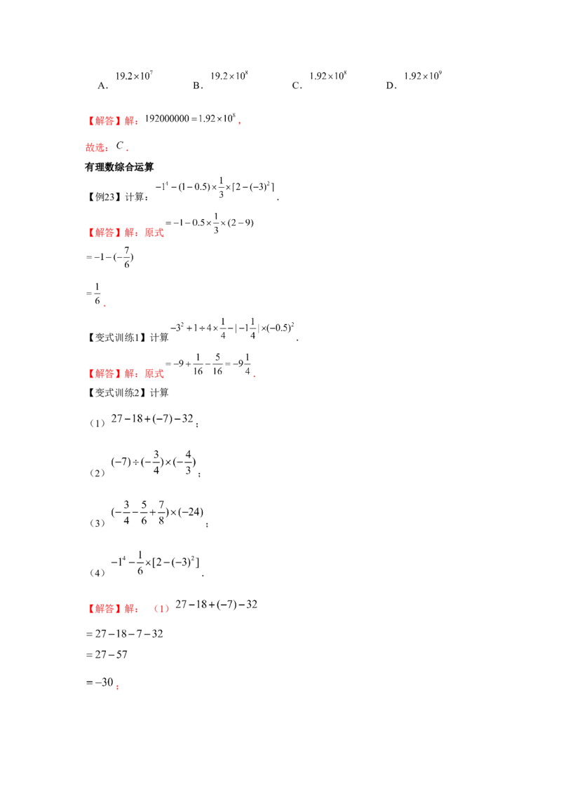 专题1.2有理数的运算（基础）（解析版）_初中数学人教版_7上-初中数学人教版_7上-初中数学人教版（旧版）赠送_06习题试卷_1同步练习_3题型分层练（基础+强化）