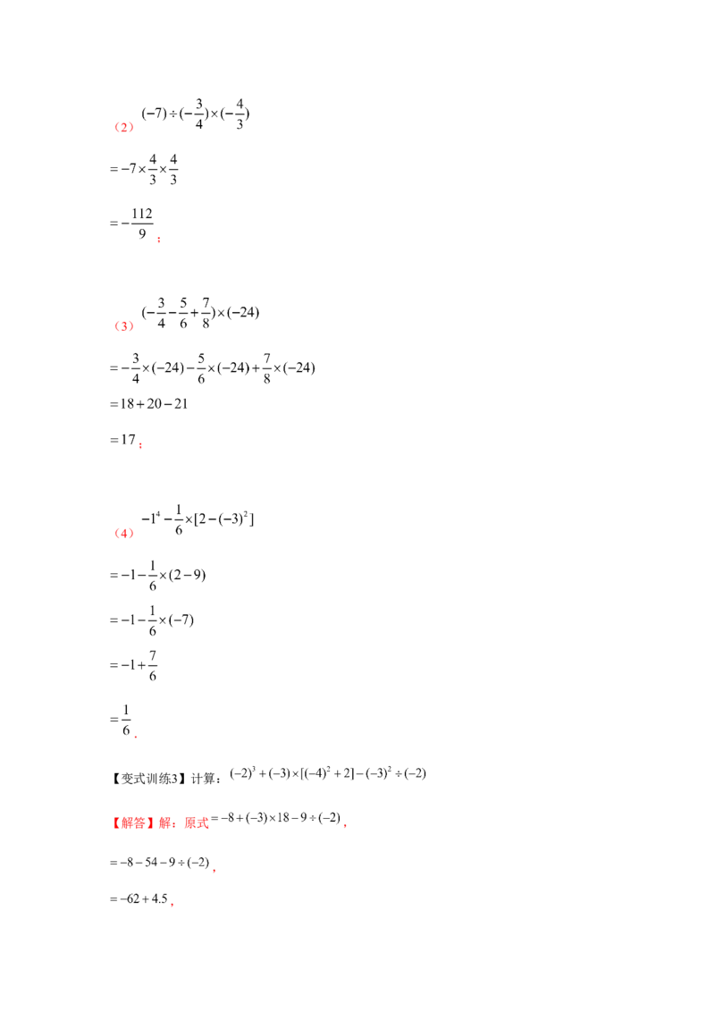 专题1.2有理数的运算（基础）（解析版）_初中数学人教版_7上-初中数学人教版_7上-初中数学人教版（旧版）赠送_06习题试卷_1同步练习_3题型分层练（基础+强化）