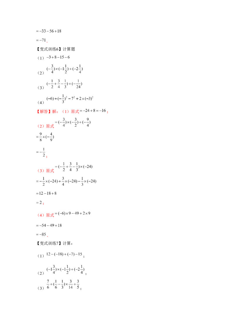 专题1.2有理数的运算（基础）（解析版）_初中数学人教版_7上-初中数学人教版_7上-初中数学人教版（旧版）赠送_06习题试卷_1同步练习_3题型分层练（基础+强化）