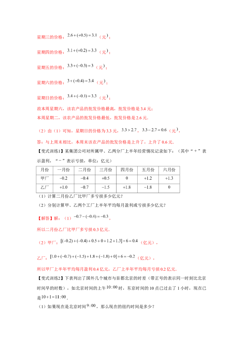专题1.2有理数的运算（基础）（解析版）_初中数学人教版_7上-初中数学人教版_7上-初中数学人教版（旧版）赠送_06习题试卷_1同步练习_3题型分层练（基础+强化）